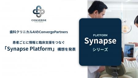 歯科クリニカルAIのConvergePartners、患者ごとに情報