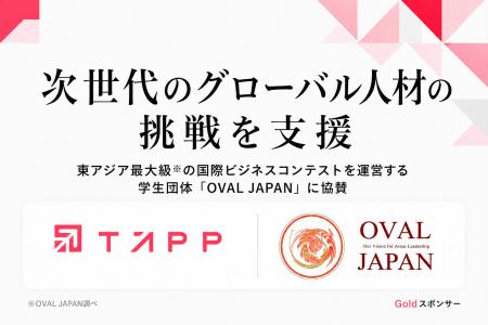 TAPP、東アジア最大級の国際ビジネスコンテストを運営 TAPP、東アジア最大級の国際ビジネスコンテストを運営