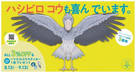 あの「動かない鳥」が3周年を全力でお祝い。記念商品 あの「動かない鳥」が3周年を全力でお祝い。記念商品