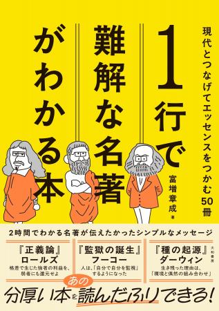 2時間でわかる!名著が伝えたかったシンプルなメッセ 2時間でわかる!名著が伝えたかったシンプルなメッセ