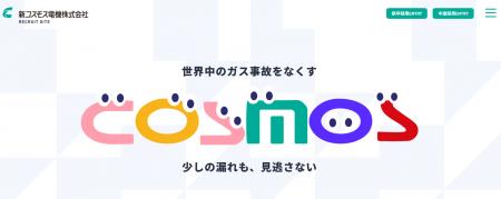 新コスモス電機 採用サイトを全面リニューアル 新コスモス電機 採用サイトを全面リニューアル