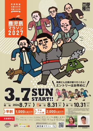 【3/7(日)開催】西郷隆盛生誕200年・没後150年カウン
