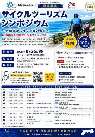 「鳥取うみなみロード」ナショナルサイクルルート指定 「鳥取うみなみロード」ナショナルサイクルルート指定