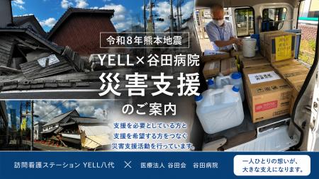 令和8年熊本地震に対する災害支援活動の実施について 令和8年熊本地震に対する災害支援活動の実施について