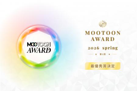 AI時代の新しい漫画賞『MOOTOON AWARD 2026 Spring』
