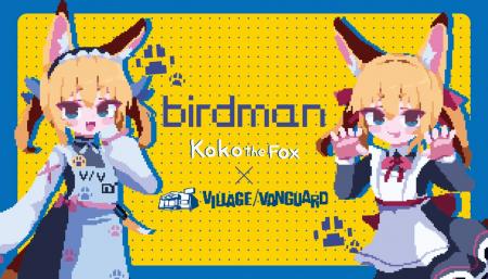 【birdman】×ヴィレッジヴァンガード　コラボグッズ発