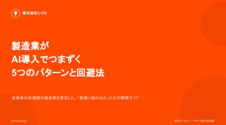 検査記録と日報で1日が終わる。製造業のAI導入がつま 検査記録と日報で1日が終わる。製造業のAI導入がつま