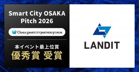 ランディット、「Smart City OSAKA Pitch 2026」にて ランディット、「Smart City OSAKA Pitch 2026」にて