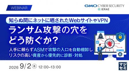 『知らぬ間にネットに晒されたWebサイトやVPN、ランサ