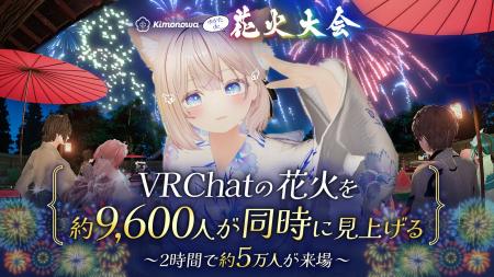 株式会社VがプロデュースするVRChat最大級の夏イベン 株式会社VがプロデュースするVRChat最大級の夏イベン