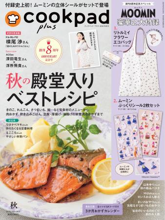 創刊8周年記念にムーミンエコバッグと立体シールがセ