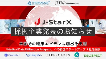 ジェトロ、日本発医療スタートアップ5社の米国臨床エ