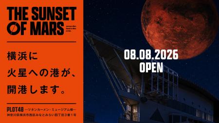 横浜・みなとみらいで火星旅行を体験　次世代型VR『TH