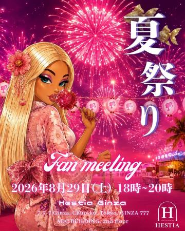 【GENKING.さんファンミーティング】8月29日、東京都 【GENKING.さんファンミーティング】8月29日、東京都