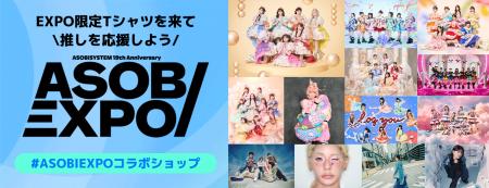 ASOBI EXPO2026 UP-Tコラボショップオープン! ASOBI EXPO2026 UP-Tコラボショップオープン!