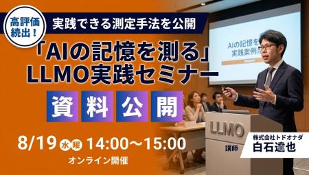 【8/19 14:00開催】AI時代の広報効果測定へ。株式会社 【8/19 14:00開催】AI時代の広報効果測定へ。株式会社
