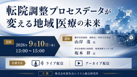 「転院調整プロセスデータが変える地域医療の未来」と 「転院調整プロセスデータが変える地域医療の未来」と
