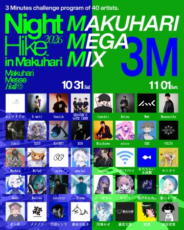 「NIGHT HIKE 2026 in 幕張」ラインナップ第3弾を公開