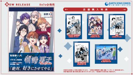 ＜本日発売＞『補講男子 The Comic』単行本第1巻つい