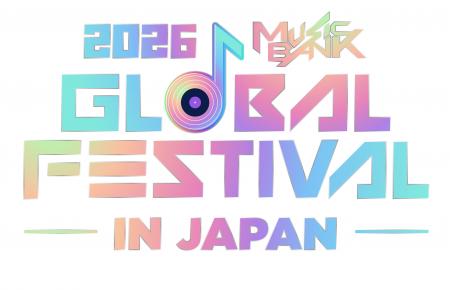 K-POP年末の祭典「2026 MUSIC BANK GLOBAL FESTIVAL I K-POP年末の祭典「2026 MUSIC BANK GLOBAL FESTIVAL I