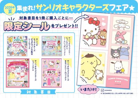 【集まれ！サンリオキャラクターズフェア★開催決定！