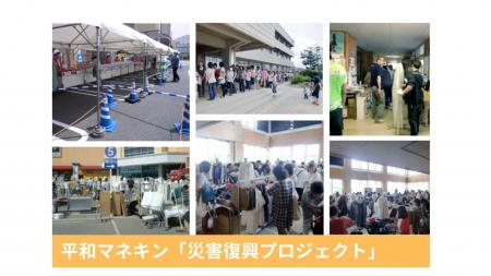 平和マネキン、令和8年熊本地震を受け、被災店舗・商