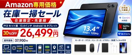 【アマゾン30%OFFタイムセール】13.4インチ大画面「P 【アマゾン30%OFFタイムセール】13.4インチ大画面「P