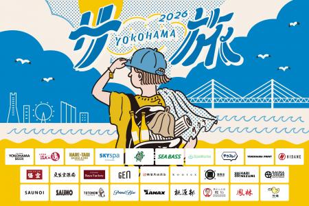 【横浜サ旅2026】横浜のサウナ・グルメ・観光を巡る夏 【横浜サ旅2026】横浜のサウナ・グルメ・観光を巡る夏