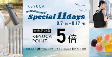 全商品対象でポイント5倍の「KEYUCA SPECIAL 11DAYS」 全商品対象でポイント5倍の「KEYUCA SPECIAL 11DAYS」