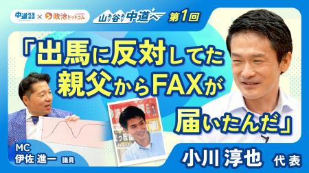政策情報メディア『政治ドットコム』、中道改革連合と