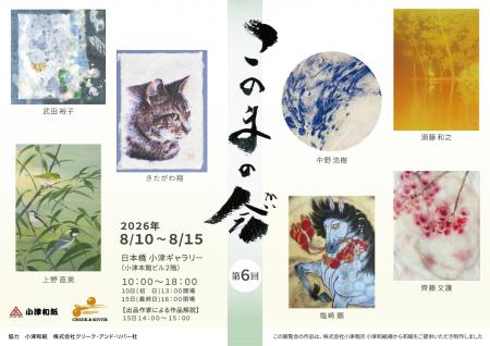 漫画家・きたがわ翔　自ら制作した“手漉きの和紙”で新