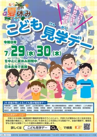 「子ども霞が関見学デー」に出展食品トレーのリサイク