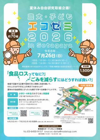 「農大・子どもエコゼミ」に出展食品トレーは再び食品 「農大・子どもエコゼミ」に出展食品トレーは再び食品