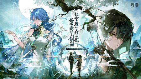 『鳴潮』アップデートVer.3.6「幻雲纏いし灯の影、俗