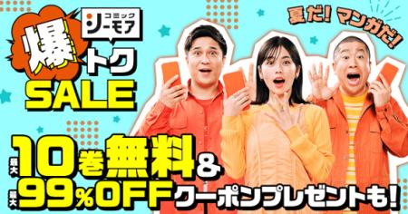「進撃の巨人」がコミックシーモア限定で10巻無料! 「進撃の巨人」がコミックシーモア限定で10巻無料!