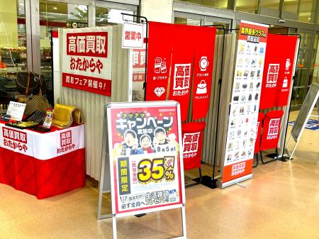 【無料査定】お盆の整理に!「高価買取おたからや」催 【無料査定】お盆の整理に!「高価買取おたからや」催