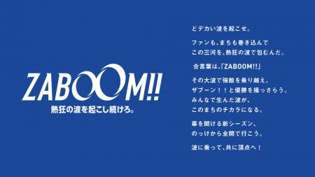【シーホース三河】2026-27シーズンのチームテーマが 【シーホース三河】2026-27シーズンのチームテーマが