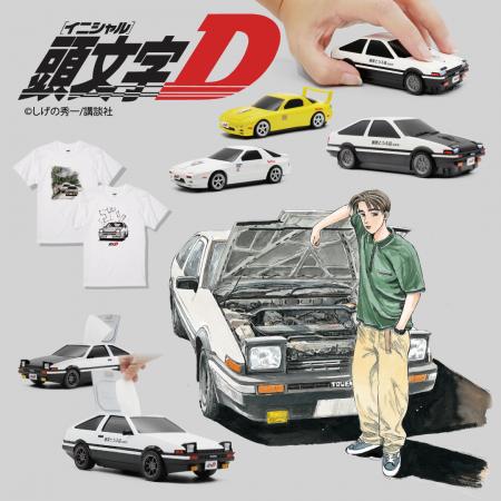 『頭文字D』POPUPショップが「高崎」に期間限定で登場 『頭文字D』POPUPショップが「高崎」に期間限定で登場