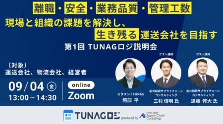 2026年09月04日(金)「生き残る運送会社を目指す 第一 2026年09月04日(金)「生き残る運送会社を目指す 第一