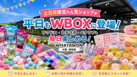 夏休み限定！週末限定の人気商品を平日も販売｜WHATAW