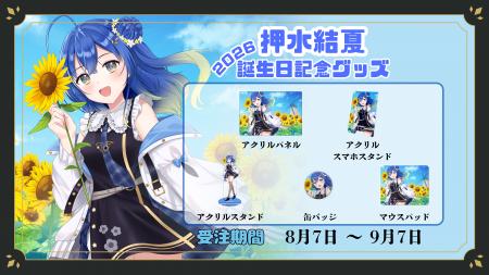 VTuberグループ「ンニマニティ」所属の『押水結夏』誕