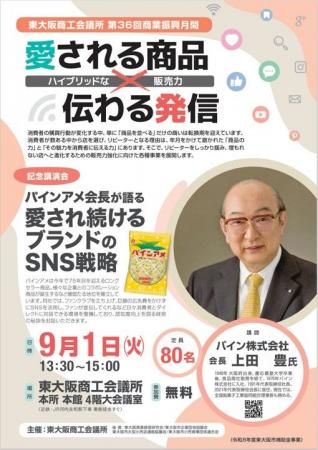 【9/1開催】愛される商品×伝わる発信　～パインアメ会