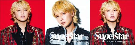 手越祐也ニューアルバム「☆SUPER☆STAR☆」から「AME-KA
