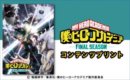 「アニメ『僕のヒーローアカデミア』FINAL SEASON」の