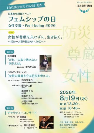 日本女性財団「フェムシップの日 女性支援・Well-bei 日本女性財団「フェムシップの日 女性支援・Well-bei