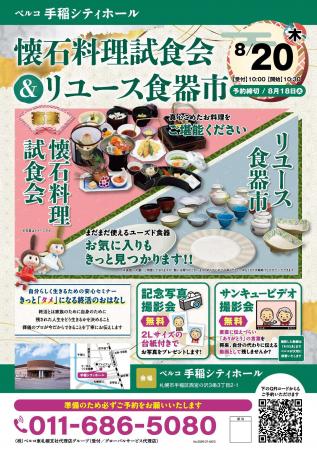 【札幌市手稲区】真心込めたお料理を堪能!「懐石料理 【札幌市手稲区】真心込めたお料理を堪能!「懐石料理