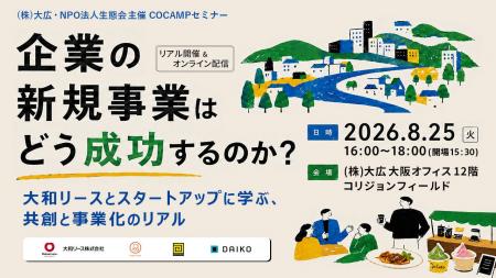【NPO法人生態会×株式会社大広 共催セミナー】企業の 【NPO法人生態会×株式会社大広 共催セミナー】企業の