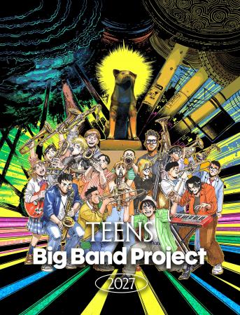 集まれ、未来のミュージシャン！TEENS BIG BAND PROJE