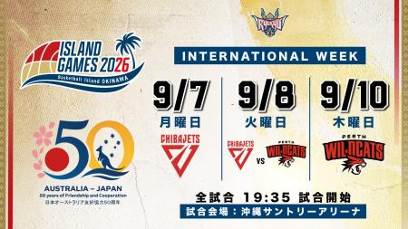 「ISLAND GAMES 2026」 INTERNATIONAL WEEKが 「日豪