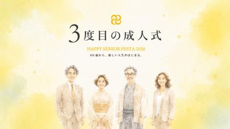 【60歳から、新しい人生がはじまる。】人生100年時代